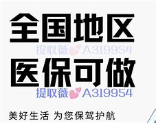 大理最新急用钱套医保卡联系方式24小时方法分析(最方便真实的大理急用钱套医保卡联系方式24小时能报销吗方法)