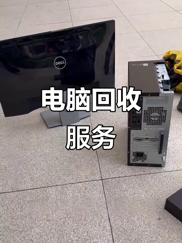 大理最新正规上门回收电脑方法分析(最方便真实的大理回收电脑直接上门交易方法)