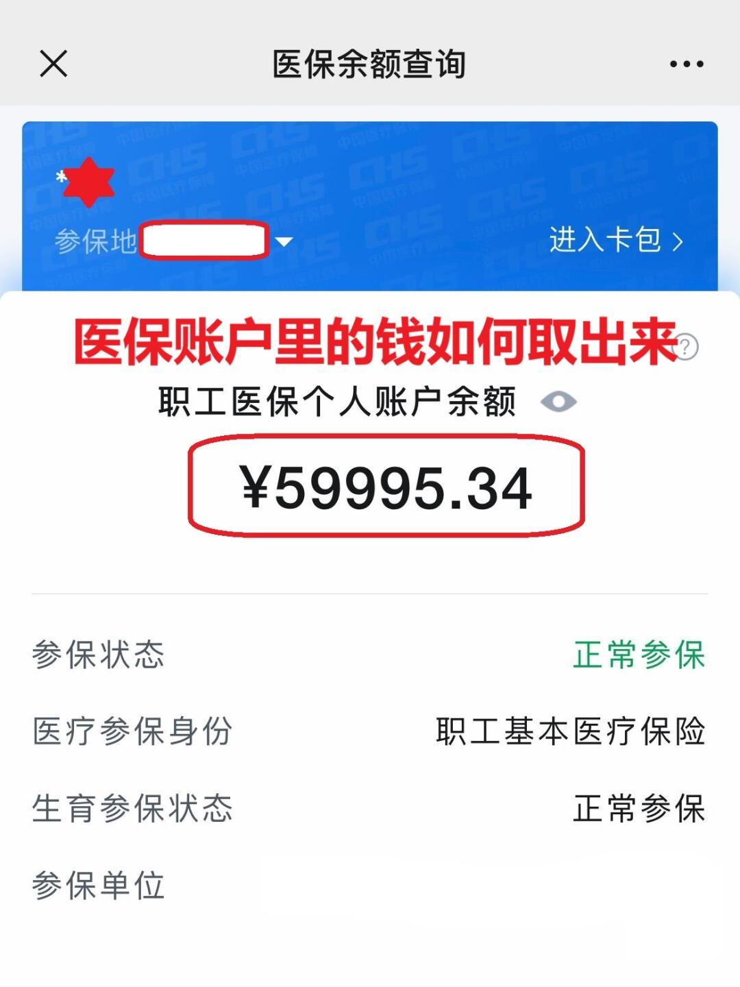 大理最新医保个人账户提取方法方法分析(最方便真实的大理医保个人账户提取方法有哪些方法)