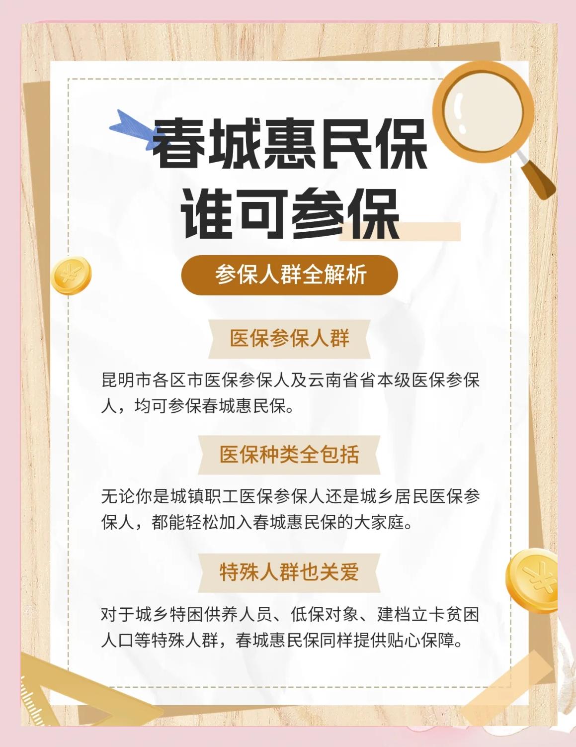大理最新惠民保为什么直接从医保里扣方法分析(最方便真实的大理惠民保为什么直接从医保里扣钱方法)