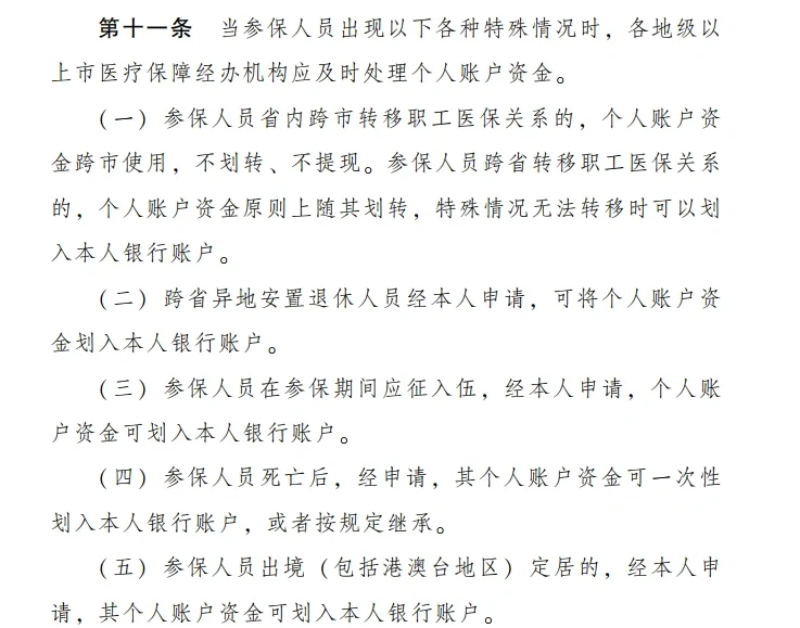 大理最新医保卡个人账户提现方法分析(最方便真实的大理医保卡个人账户提现多久到账方法)