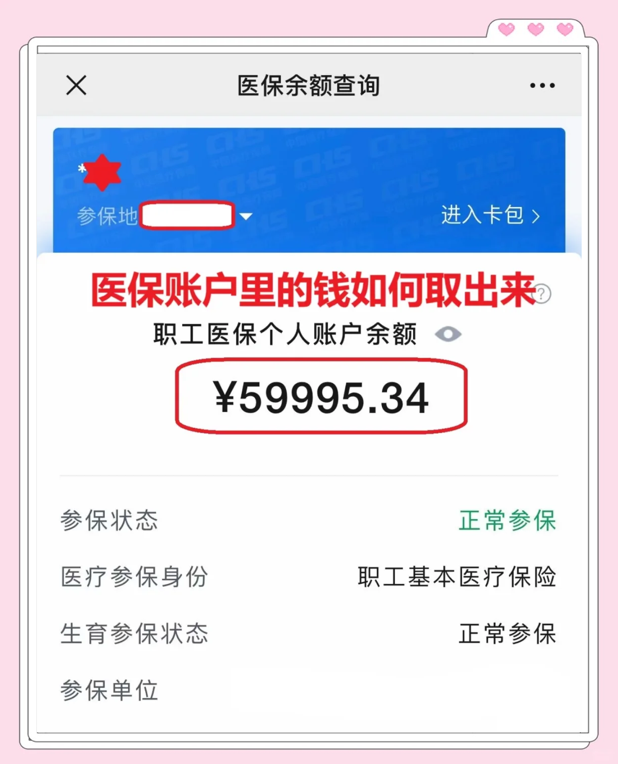 大理最新为什么尽量别用医保卡里的钱方法分析(最方便真实的大理为什么尽量别用医保卡里的钱,评论方法)