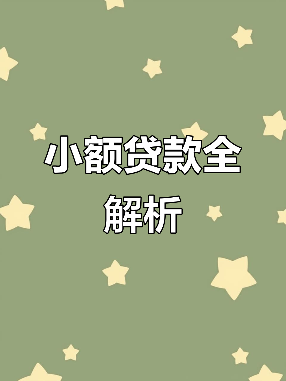 大理最新有社保必下的小额贷款方法分析(最方便真实的大理凭社保可以贷款的口子方法)
