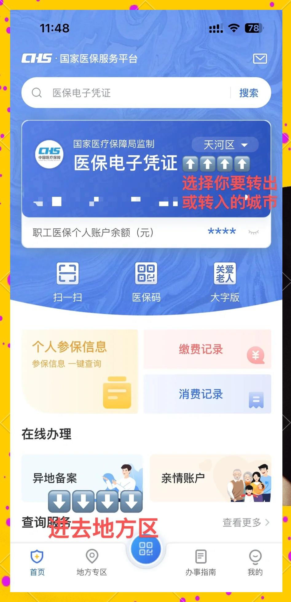 大理最新医保卡余额怎么转移到新账户方法分析(最方便真实的大理医保卡余额怎么转移到新账户上方法)