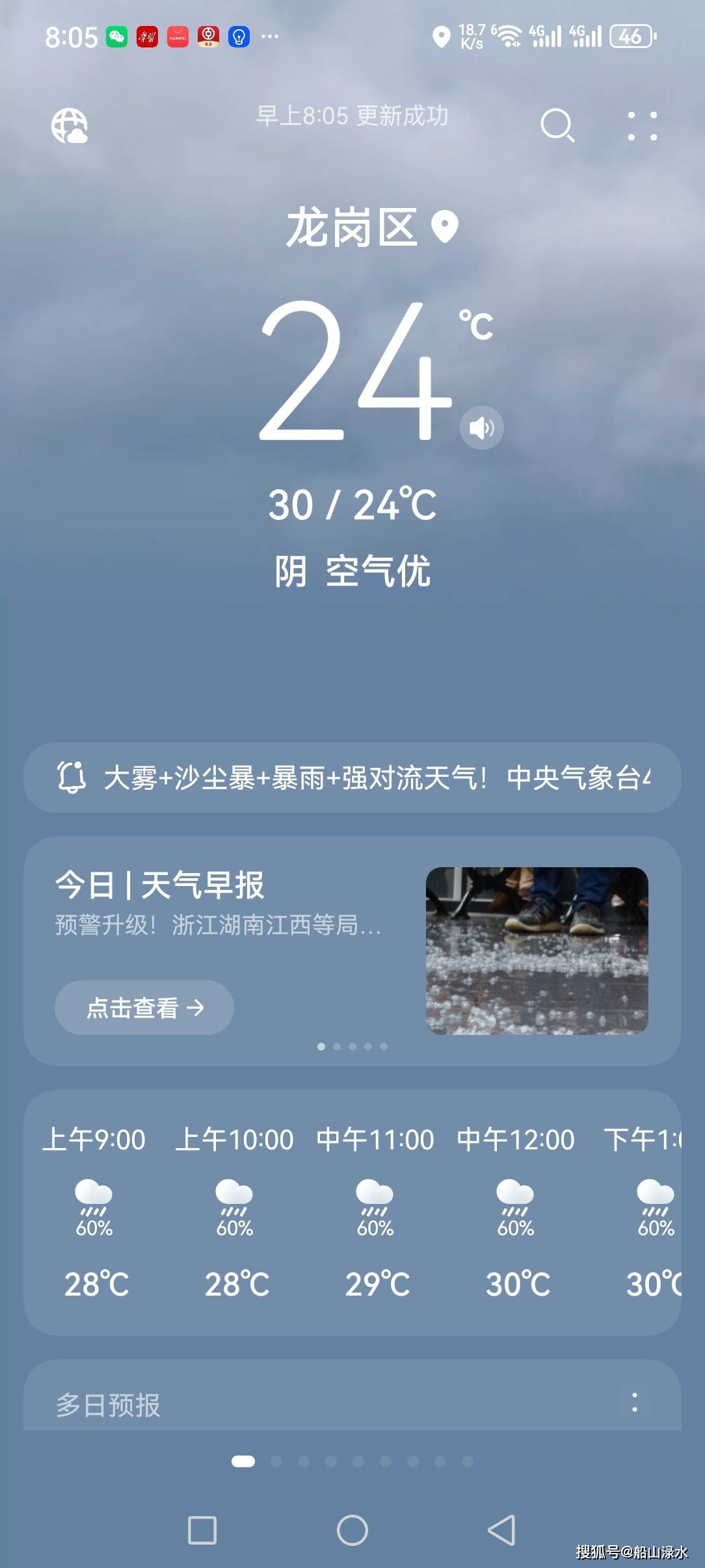 大理最新西安24小时天气预报方法分析(最方便真实的大理西安发布最新天气预报新方法)